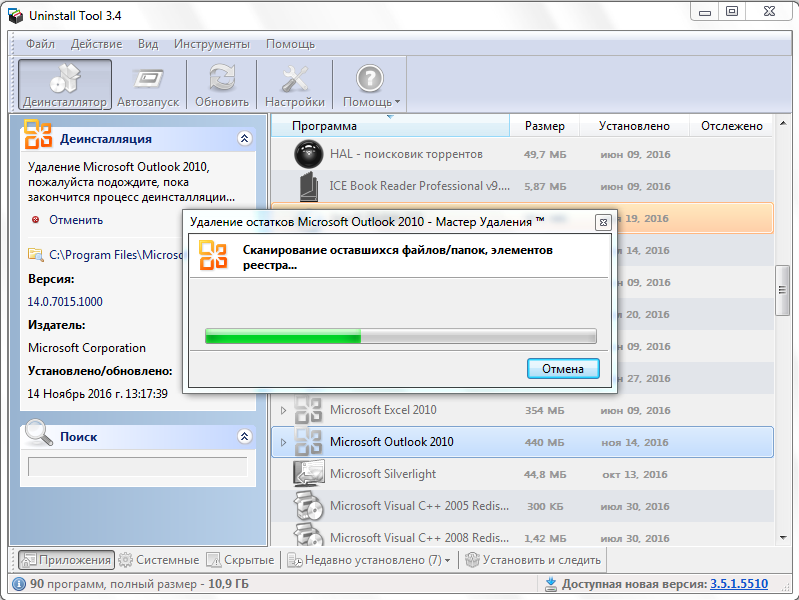 Сканирование на наличие остаточных элементов программы Microsoft Outlook в Uninstall Tool
